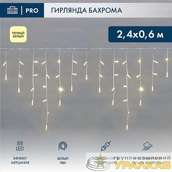 Гирлянда светодиодная "Айсикл" (бахрома) 2.4х0.6м 88LED тепл. бел. IP65 эффект мерцания 230В провод бел. (нужен шнур питания 303-500-1) Neon-Night 255-038