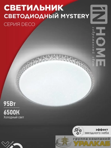 Светильник светодиодный DECO MYSTERY 95Вт 6500К 10000лм 230В 500х73мм IN HOME 