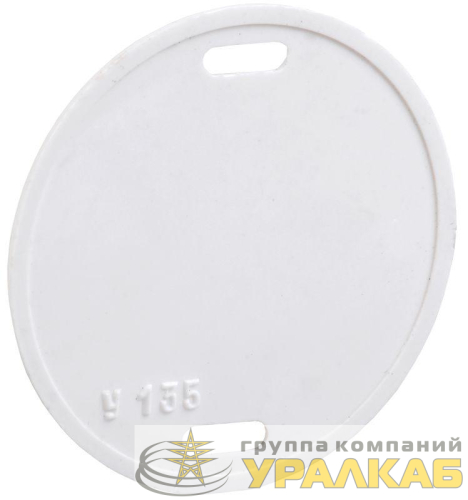 Бирка кабельная маркировочная У-135 55мм (круг) IEK UZMA-BIK-Y135-R