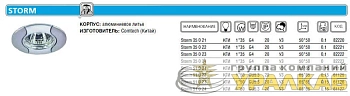 Светильник Storm 51 0 22 Комтех 