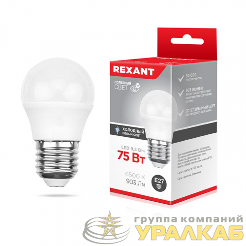 Лампа светодиодная 9.5Вт GL шар 6500К холод. бел. E27 903лм Rexant 604-208