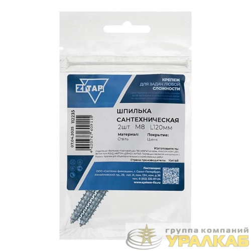 Шпилька сантехническая М8х120 (уп.2шт) Tech-Krep/Zitar 112235 детальная картинка