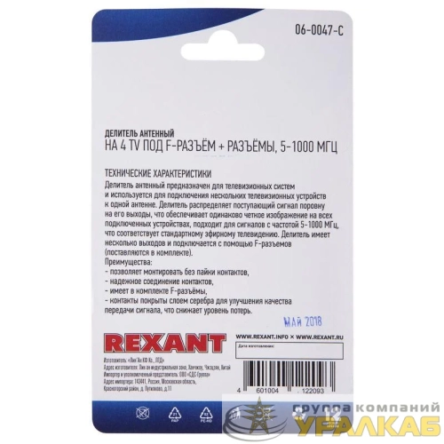 Делитель антенный F-типа на 4 TV + F-разъемы 5-1000МГц блист. Rexant 06-0047-C детальная картинка