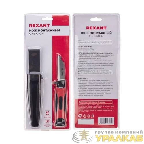Нож монтажника с чехлом лезвие 67мм Rexant 