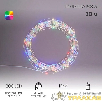 Гирлянда светодиодная "Роса" 20м 200LED мультиколор 3.6Вт IP44 трансф. в компл. Neon-Night 303-209
