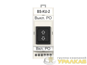 Кнопка управления BS-KU-2 Белый Свет a30218
