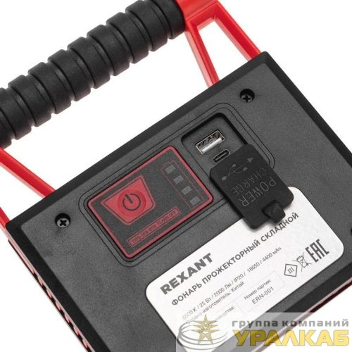 Фонарь прожекторный складной с функцией Power bank Rexant 