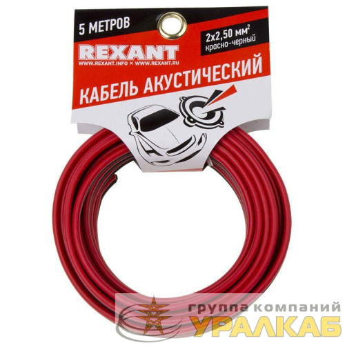 Кабель Stereo 2х2.50 красн./черн. (уп.5м) Rexant 01-6108-3-05