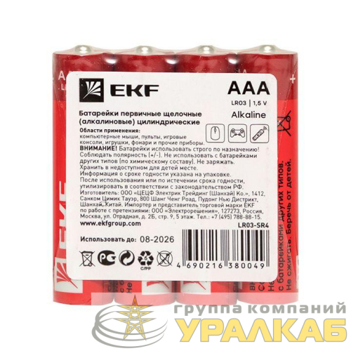 Элемент питания алкалиновый AAA/LR03 (уп.4шт) EKF LR03-SR4 детальная картинка