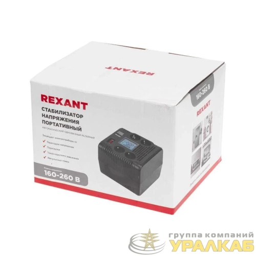 Стабилизатор напряжения портативный REX-PR-1500 REXANT 