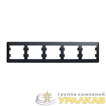 Рамка 5-м Glossa горизонт. антрацит SE GSL000705