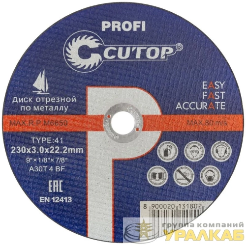 Диск отрезной по металлу Т41-230х3.0х22.2мм Profi Cutop 