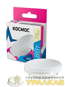 Лампа светодиодная 8Вт 220В GX53 3000К КОСМОС Lksm_LED8wGX5330C