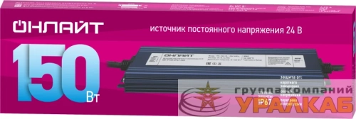 Драйвер для светодиодной ленты 90 652 OD-P150-IP67-24V ОНЛАЙТ 