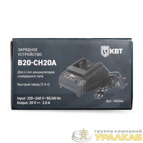 Устройство зарядное B20-CH20A КВТ 