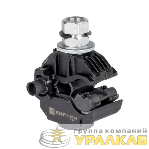 Зажим прокалывающий ответвительный P1X-95 16-95/1.5-10кв.мм EKF p-1x-95 детальная картинка