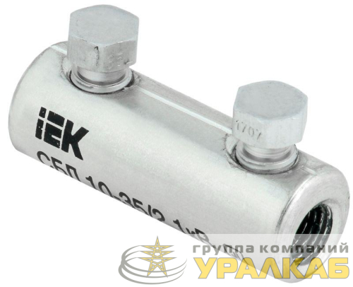 Соединитель болтовой луженый СБЛ 10-35/2 1кВ IEK UCB11-010-035-02-01 детальная картинка