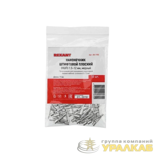 Наконечник штифтовой плоский кабельный (НШП) 1.5-12 Rexant 08-1705 детальная картинка