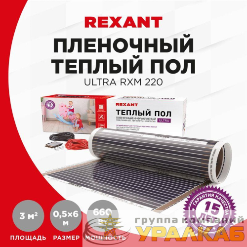 Комплект "Теплый пол" (пленка) Ultra RXM 220-0.5-3 (660Вт/0.5х6м/S обогрева: 3кв.м) Rexant 