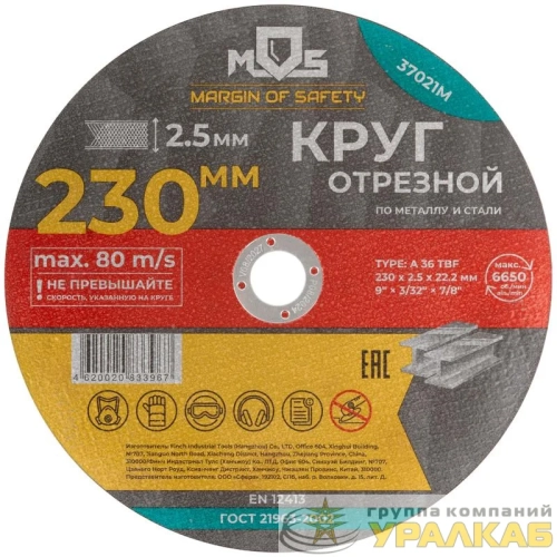 Круг отрезной по металлу посадочный диаметр 22.2мм 230х2.5мм MOS 37021М детальная картинка