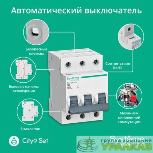 Выключатель автоматический 3п City9 Set (АВ) С 25А 6кА 400В SE 