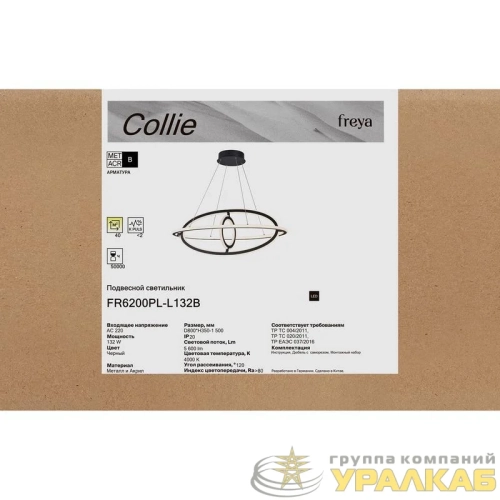 Светильник Collie 132Вт 4000К IP20 подвесной Freya FR6200PL-L132B детальная картинка