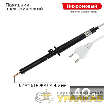 Паяльник ПП 220В 40Вт пластиковая ручка ЭПСН (Россия) Rexant 12-0240-1