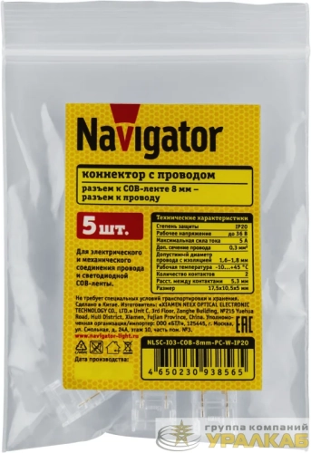 Коннектор 93 856 NLSC-I03-COB-8mm-PC-W-IP20 NAVIGATOR 