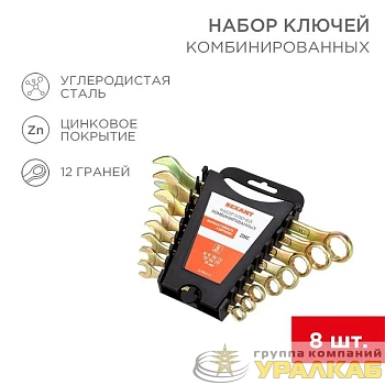 Набор ключей комбинированных 8-11 13 14 17 19мм 8 предметов цинк желт. Rexant 12-5842-2