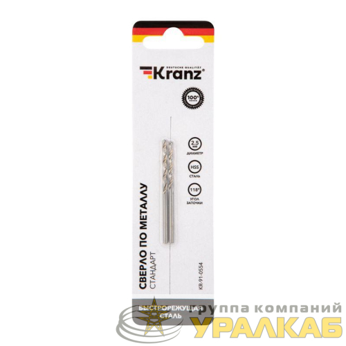 Сверло по металлу 2.5мм HSS DIN 338 (уп.2шт) Kranz KR-91-0554