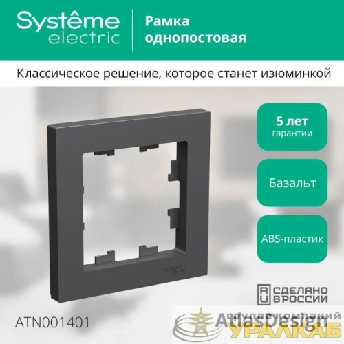 Рамка 1-пост. AtlasDesign базальт SE ATN001401 детальная картинка