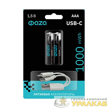 Аккумулятор литиевый AAA 1.5В Li-Ion 1000мА.ч зарядка от Type-C шнур в комплекте BL-2 (уп.2шт) ФАZА 5061637
