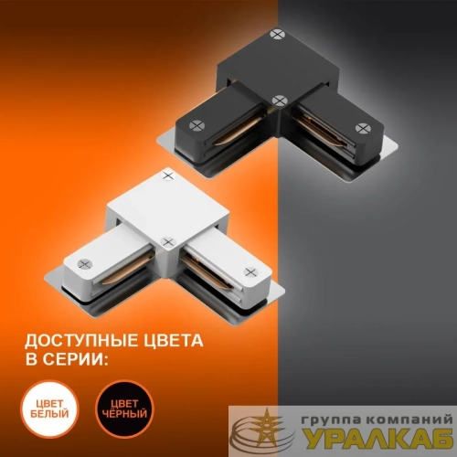 Аксессуар для трекового светильника ECO TRACKRAIL1PH L CONNECT WH LEDVANCE 