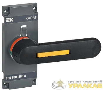 Рукоятка прямого управления ВРК реверс. 630-800А KARAT IEK KA-VR20D-RY-0630-0800