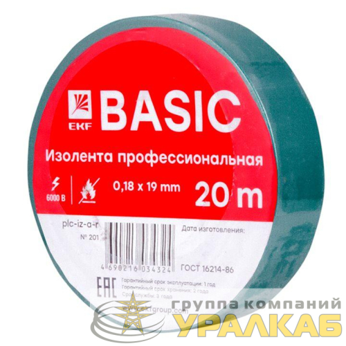 Изолента класс А 0.18х19мм (рул.20м) зел. EKF plc-iz-a-g