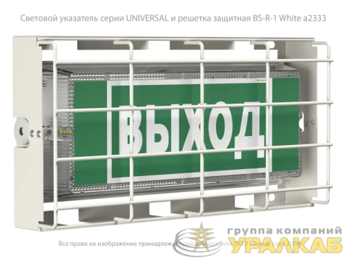 Указатель световой BS-UNIVERSAL-741-10х0.3 LED IP65 автономный Белый свет 