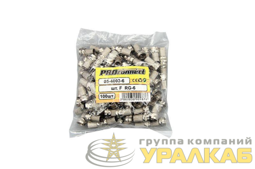 Разъем F RG-6 (3003-2) (уп.100шт) PROCONNECT 05-4003-6 детальная картинка
