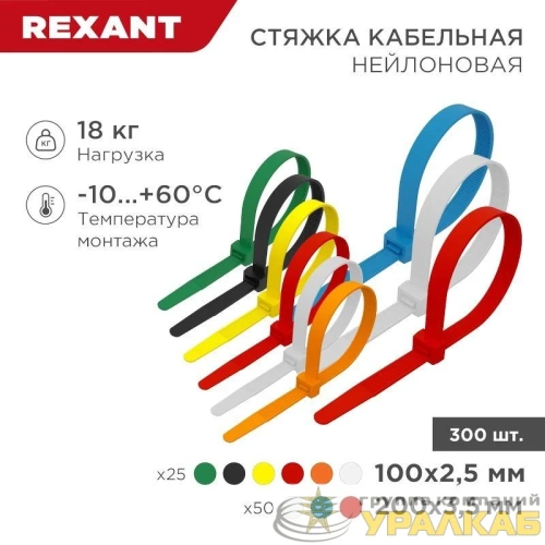 Набор хомутов 100мм; 200мм НХ-2 разноцвет. нейл. (300шт) Rexant 