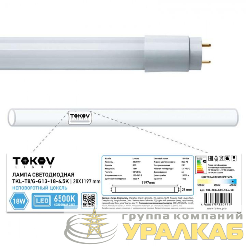 Лампа светодиодная 18Вт линейная T8 6500К G13 176-264В (TKL) TOKOV ELECTRIC TKL-T8/G-G13-18-6.5K