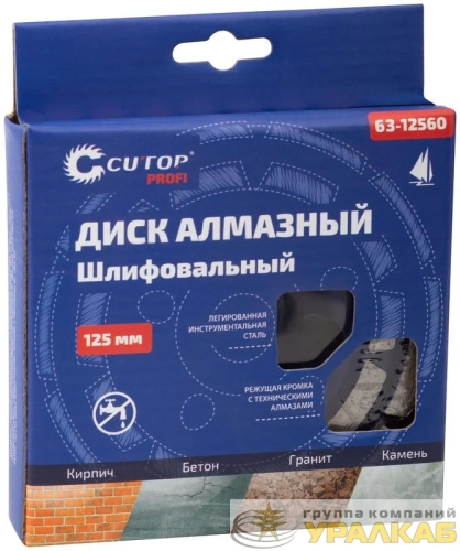 Диск шлифовальный алмазный двойн. сегмент 125х5.0х8.0х22.2мм Cutop 