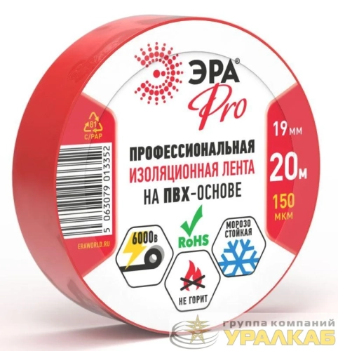 Изолента ПВХ 19ммх20м PRO150RED ПВХ 150мкм проф. красн. Эра 