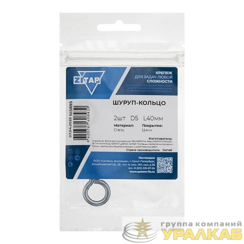 Шуруп-кольцо 5.0х40 (уп.2шт) Tech-Krep/Zitar 103895 детальная картинка