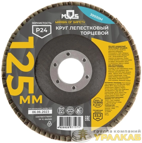 Круг лепестковый торцевой 125мм P 24 MOS 39930М детальная картинка