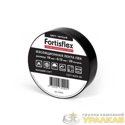 Изолента ПВХ 19х0.13х20 черн. Fortisflex 