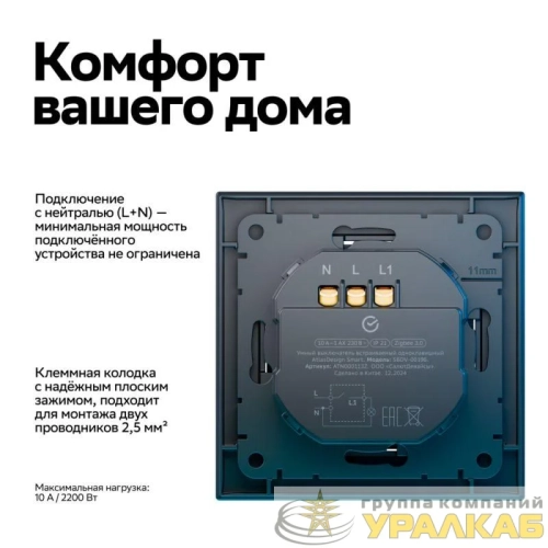 Выключатель 1-кл. AtlasDesign Smart 10А (сх. 1) L+N с подсветкой Zigbee механизм карбон SE 