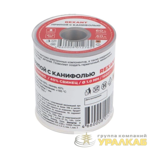 Припой с канифолью 1000гр. d1.0 мм (Sn60 Pb40 Fluх 2.2%) Rexant 