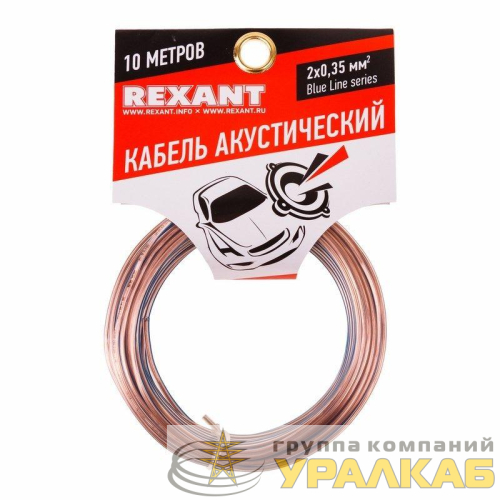 Кабель Stereo 2х0.35 прозр. BLUELINE (уп.10м) Rexant 01-6202-3-10