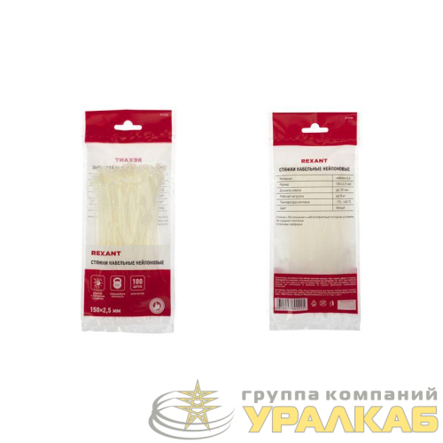 Хомут кабельный 2.5х150 нейл. бел. (уп.100шт) Rexant 07-0150 детальная картинка