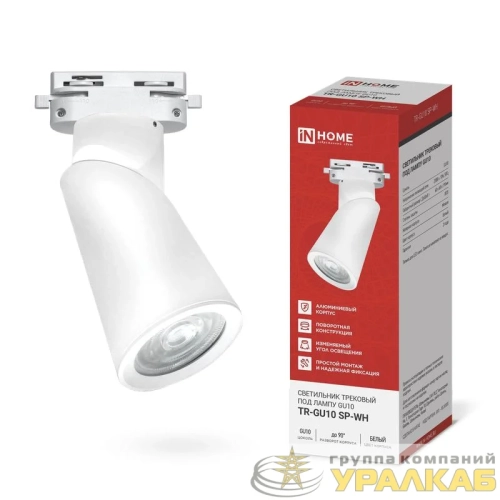 Светильник трековый TR-GU10 SP-WH бел. IN HOME 