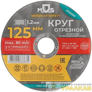 Круг отрезной по металлу посадочный диаметр 22.2мм 125х1.2мм MOS 37005М